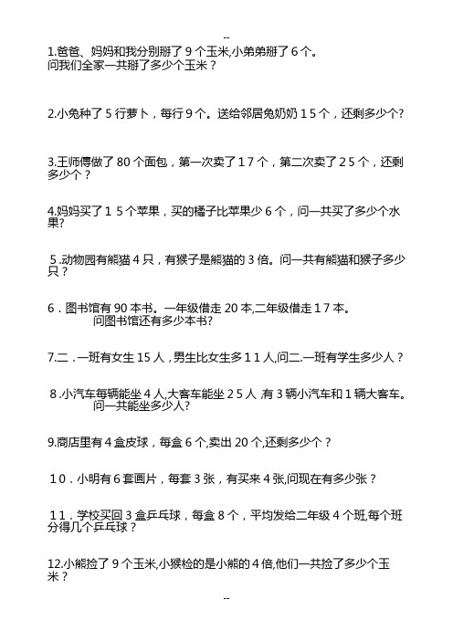 小学数学二年级下册解决问题集锦