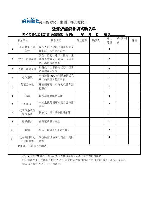 热媒炉燃烧器调试两表一单2016.03.16