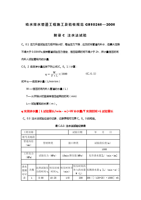 给水排水管道工程施工及验收规范GB50268