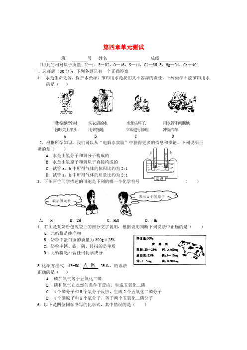 最新-九年级化学上册 第四章生命之源-水单元测试 粤教