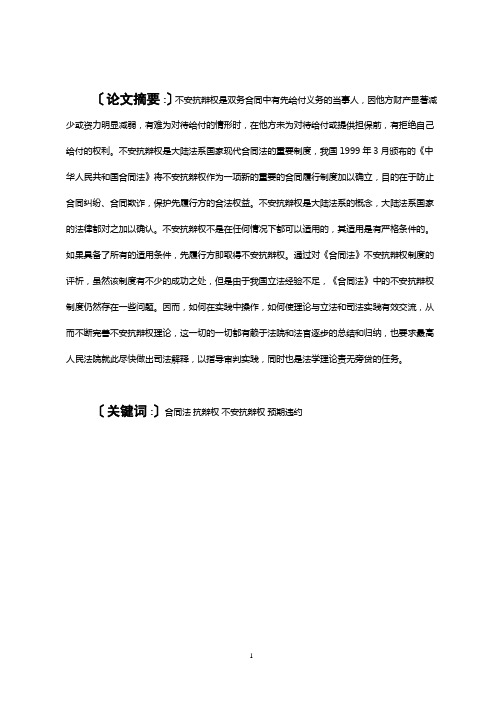 关于合同法中不安抗辩权的法律思考