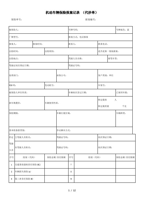 车辆保险单证(理赔)