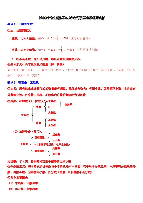 苏科版七年级数学上册有理数单元必备识记要点汇总