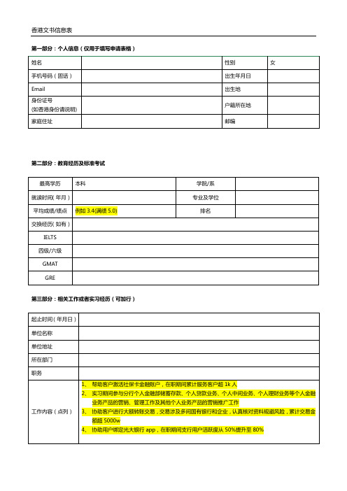 香港文书信息表