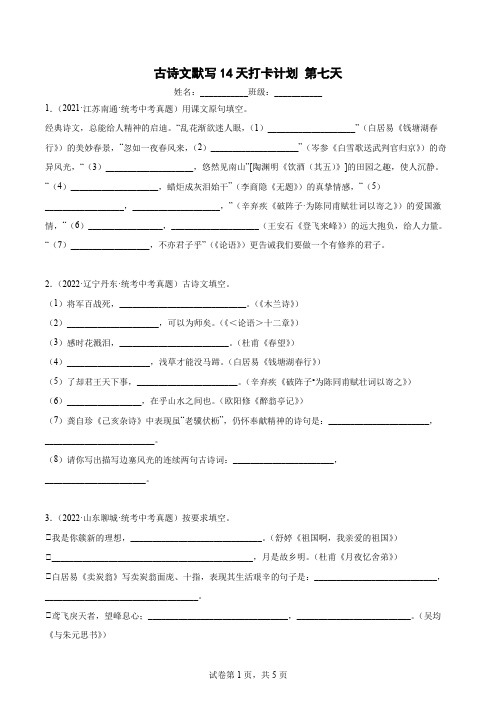 部编新教材中考真题语文古诗文理解性默写【含答案解析版】13