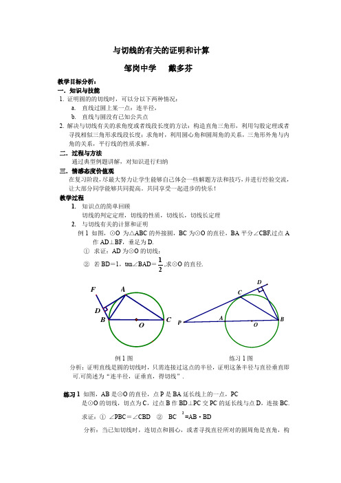 人教版初三数学上册切线的有关证明和计算