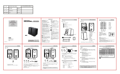 爱德发 R2000DB 多媒体有源音箱说明书