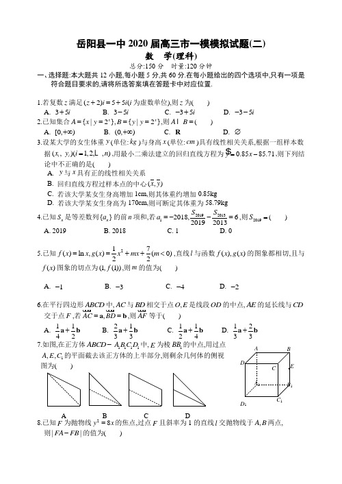 湖南省岳阳市岳阳一中2020届高三一模理科数学试卷(附答案)