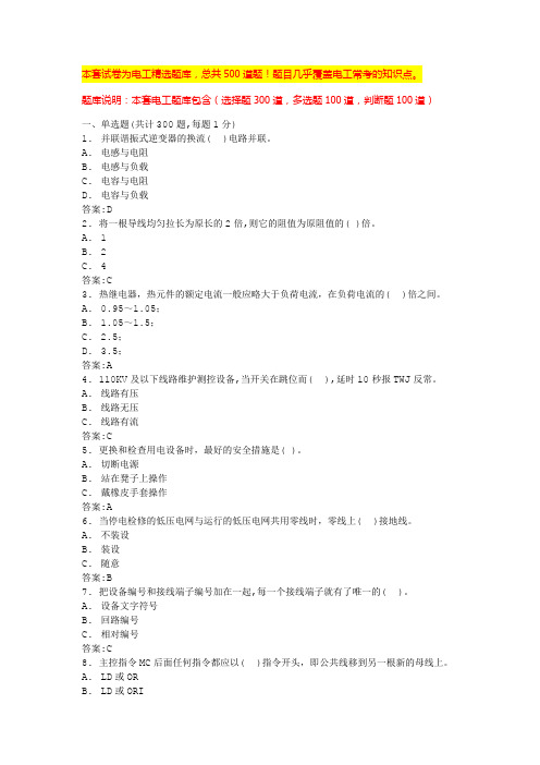 电工模拟考试题库电工技师考试题库