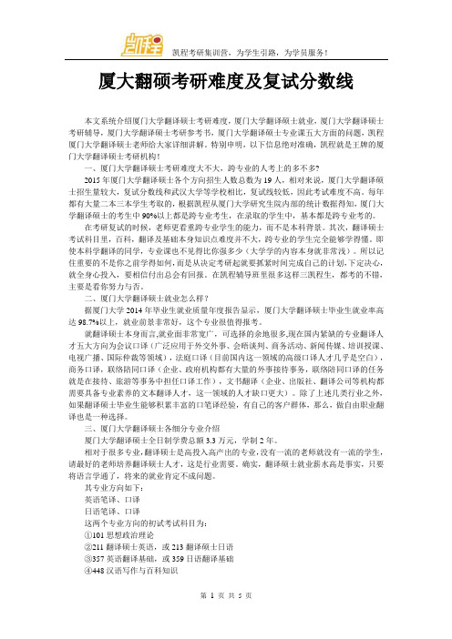 厦大翻硕考研难度及复试分数线