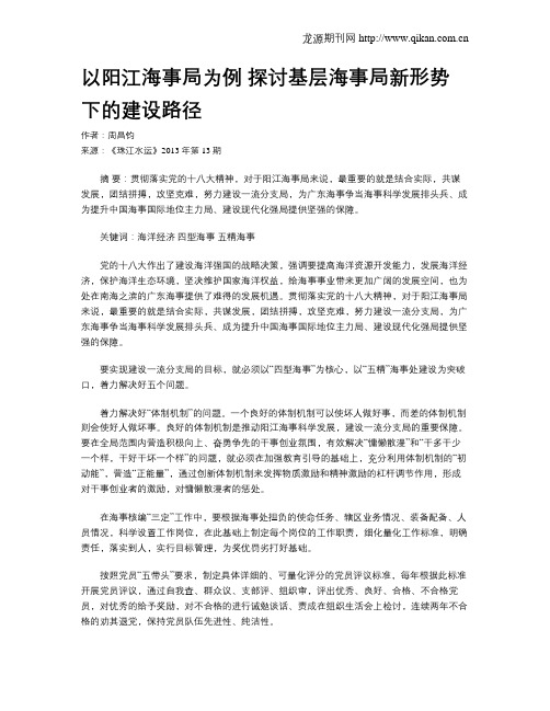 以阳江海事局为例 探讨基层海事局新形势下的建设路径