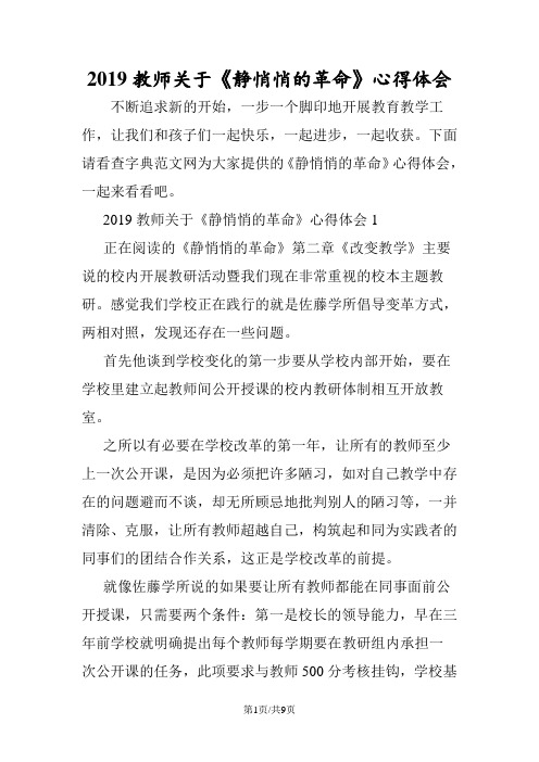 教师关于静悄悄的革命心得体会