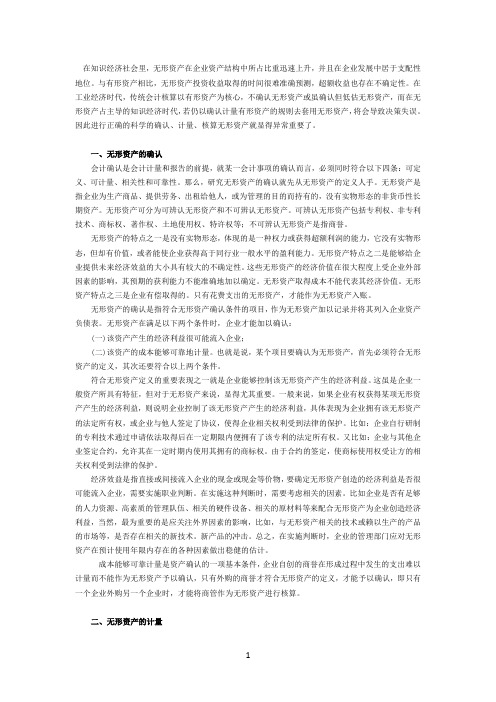 无形资产的确认、计量和核算