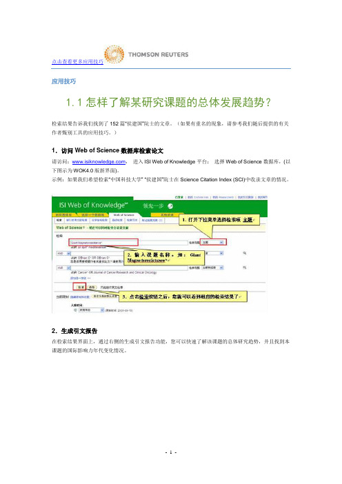 web of science课题检索技巧