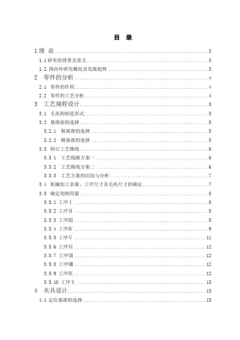 机械制造及自动化专业毕业论文--箱盖机械加工工艺工装设计