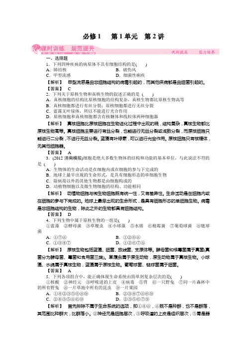生物必修1-1-1走近细胞练习