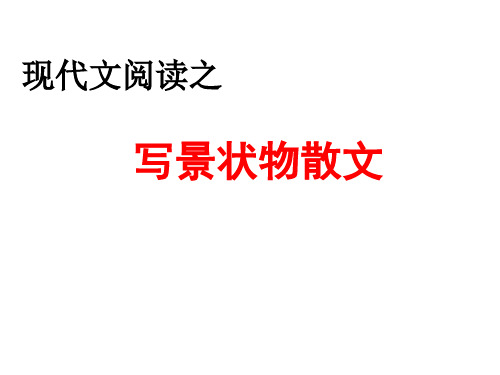 2015现代文阅读之写景状物散文太湖碎锦解析