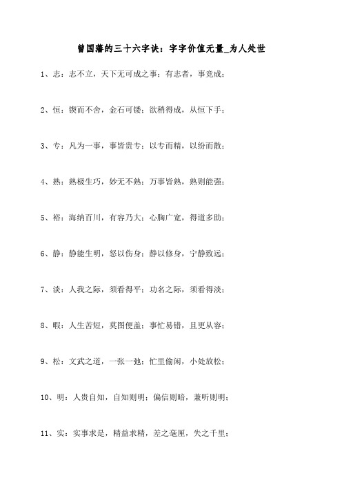 曾国藩的三十六字诀：字字价值无量_为人处世