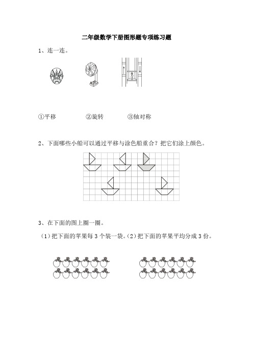 二年级数学下册图形题专项练习题