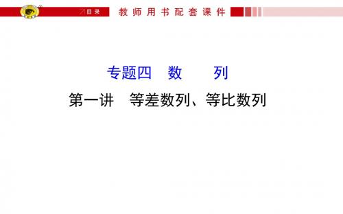 【专题通关攻略 世纪金榜】高考数学(文)二轮复习课件