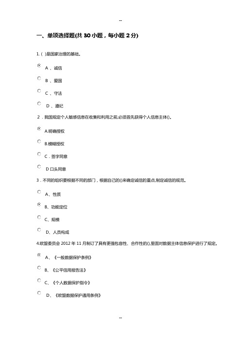 公需课-社会诚信体系建设部分试题答案参考