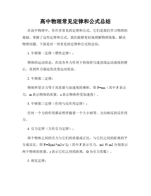 高中物理常见定律和公式总结