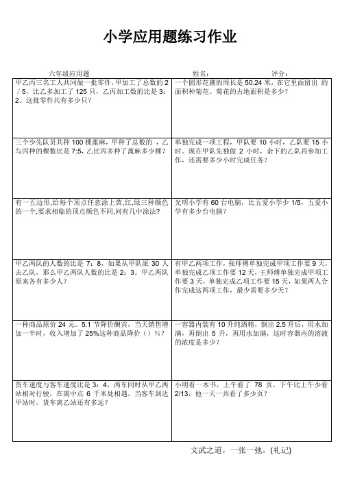 小学六年级数学常态练习 (92)