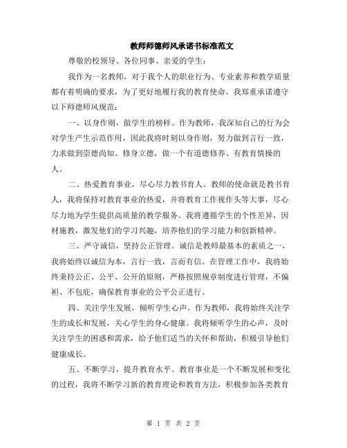 教师师德师风承诺书标准范文