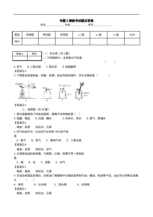 专题2测验考试题及答案.doc