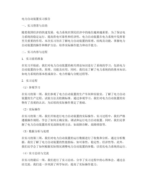 电力自动装置实习报告