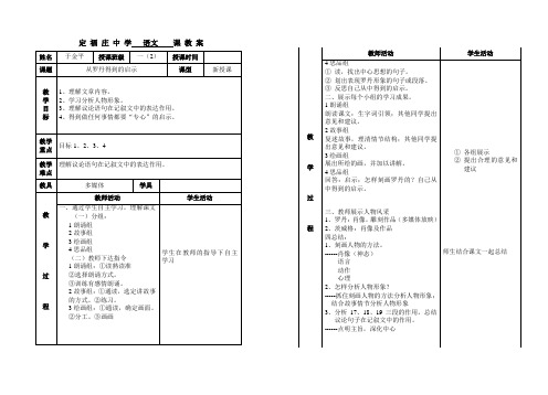 《从罗丹得到的启示》教案