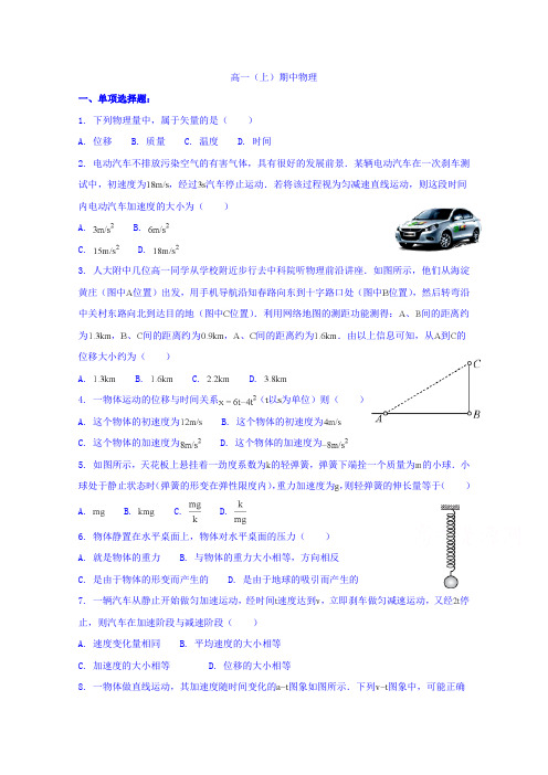 河北省鸡泽县第一中学2018-2019学年高一上学期期中检测物理试题