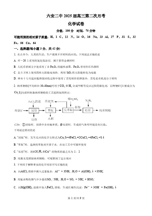 化学丨安徽省六安市第二中学2025届高三10月月考化学试卷及答案