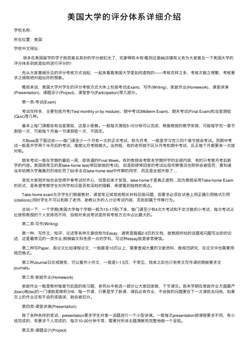 美国大学的评分体系详细介绍