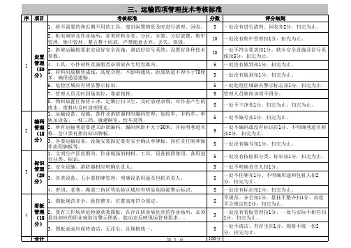 四项管理技术应用考核标准