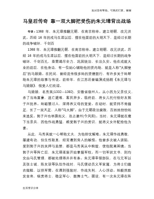 历史趣谈：马皇后传奇 靠一双大脚把受伤的朱元璋背出战场