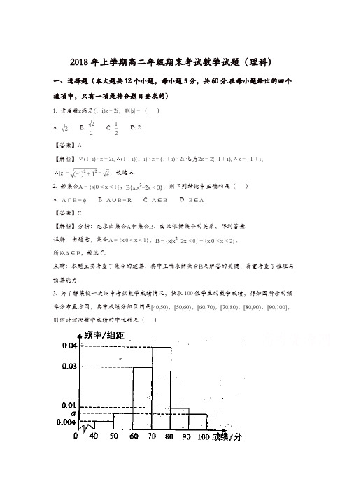 湖南省岳阳市第一中学2017-2018学年高二下学期期末考试数学(理)试题-含解析