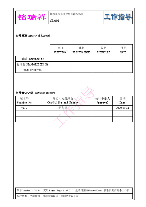 螺纹塞规的使用方法作业指导书管理办法