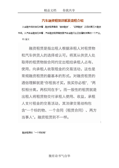 汽车融资租赁详解及流程介绍