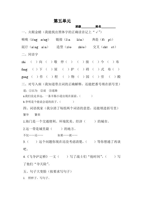 北师大版小学四年级上册语文第五单元试卷及答案