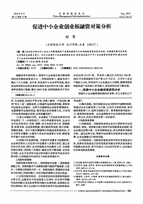 促进中小企业创业板融资对策分析