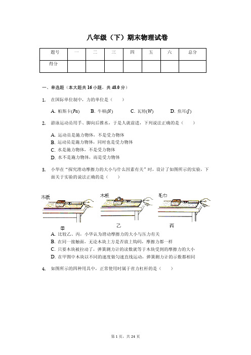 甘肃省兰州市联片八年级(下)期末物理试卷(含答案) 