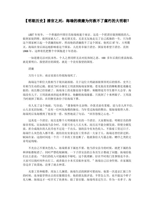 【明朝历史】清官之死：海瑞的清廉为何救不了腐朽的大明朝