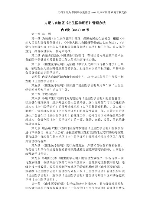 内蒙古自治区出生医学证明管理办法