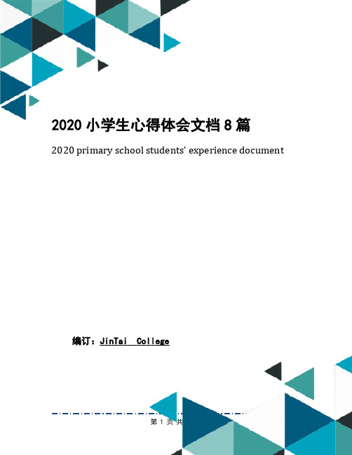 2020小学生心得体会文档8篇