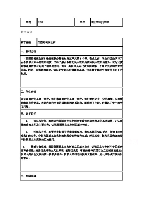 2015年山东教师全员远程研修优秀作业高中历史岳麓版必修一教案第8课英国的制度创新32(18