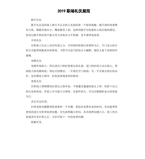 2019职场礼仪规范