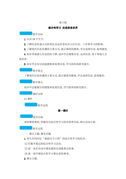 五年级下册语文教案-综合性学习:走进信息世界|人教新课标