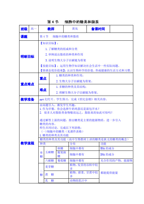 高中生物生物(必修一)教案:第二章 组成细胞的分子第四节