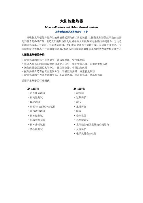 太阳能集热器及测试标准介绍